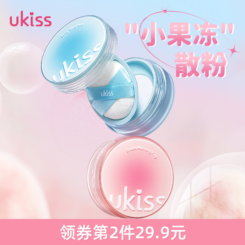 UKISS小果冻散粉控油持久防水干油皮遮瑕晚安粉饼不脱妆定妆蜜粉