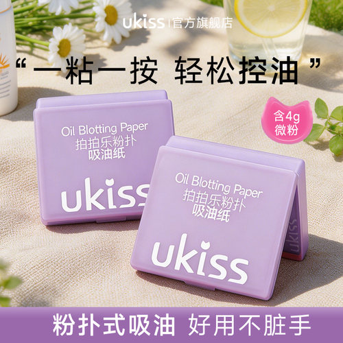 ukiss粉扑式吸油纸面部女清爽控油带散粉脸部专用便携去油神器男