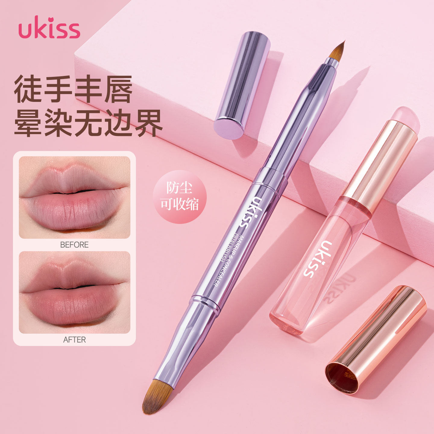 ukiss双头唇刷口红刷伸缩便携带盖硅胶唇刷口红唇釉晕染化妆刷
