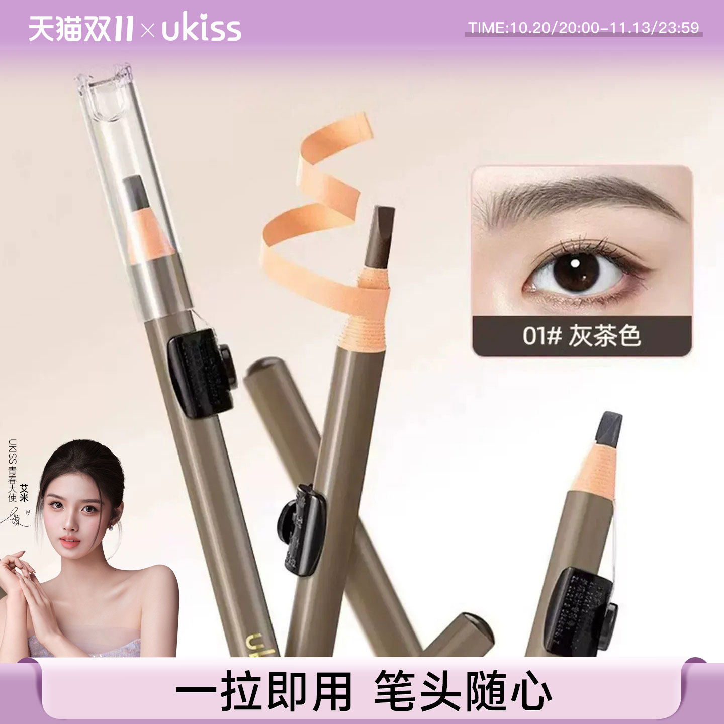 ukiss拉线眉笔防水持久不脱色染眉膏眉粉新手根根分明野生眉笔女