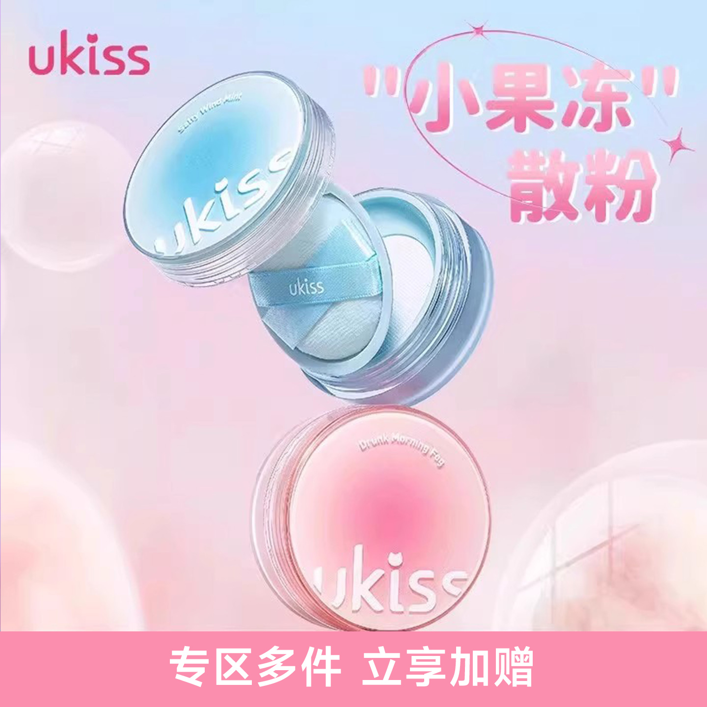 ukiss小果冻散粉控油持久防水干油皮遮瑕晚安粉饼不脱妆定妆蜜粉
