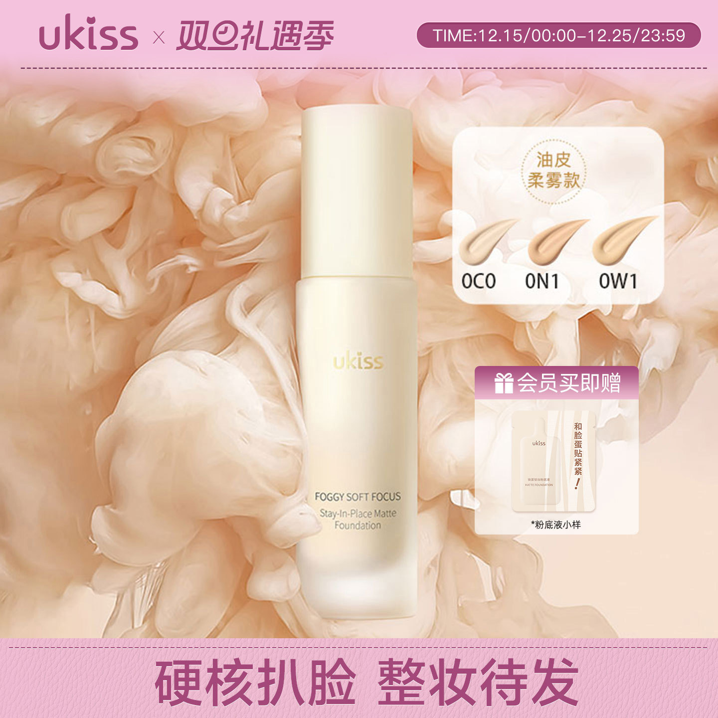 UKISS粉底液持久不脱妆养肤女