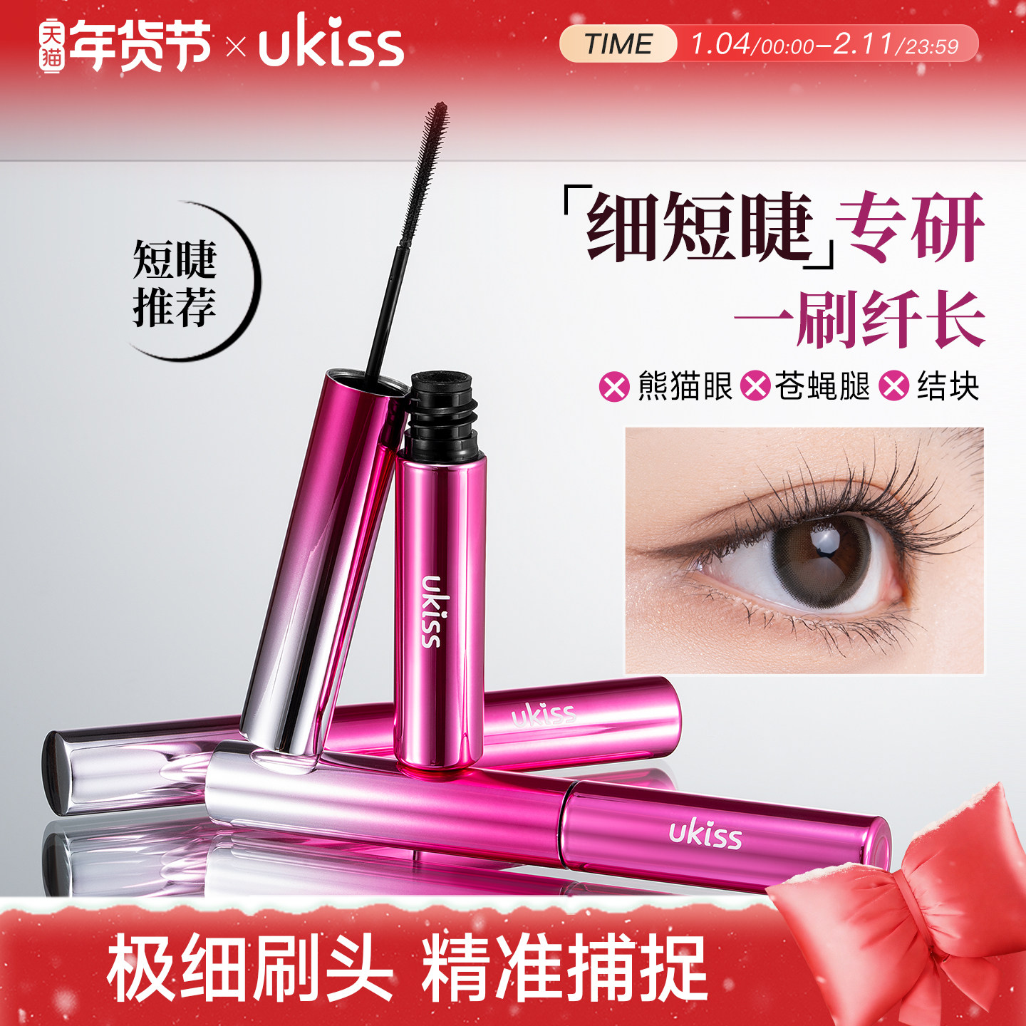 ukiss睫毛膏防水纤长卷翘不晕染拉长持久女细短睫毛专用定型打底