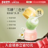 ukiss卸妆膏100mL 3面部卸妆温和速卸深层清洁青柠敏感肌卸妆油乳