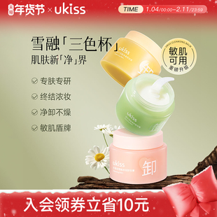 ukiss卸妆膏100mL*3面部卸妆温和速卸深层清洁青柠敏感肌卸妆油乳