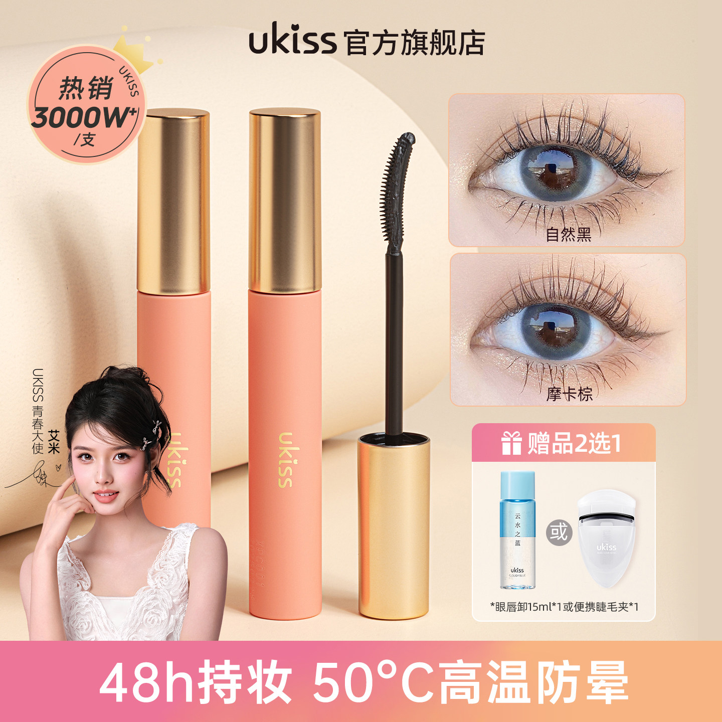 【艾米同款】ukiss睫毛打底膏防水纤长卷翘不晕染定型液睫毛膏女
