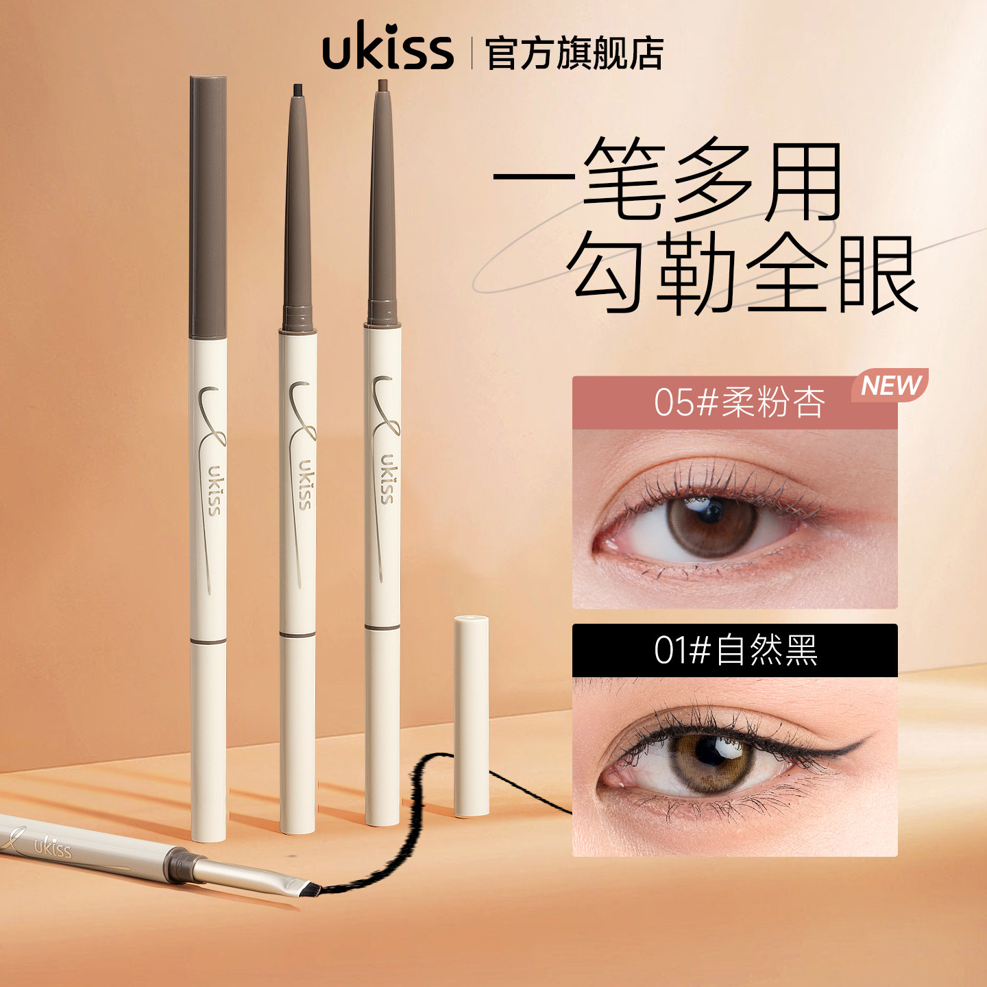 ukiss眼线胶笔画下至双头刀锋极细防水持久防汗不晕染印章点痣笔