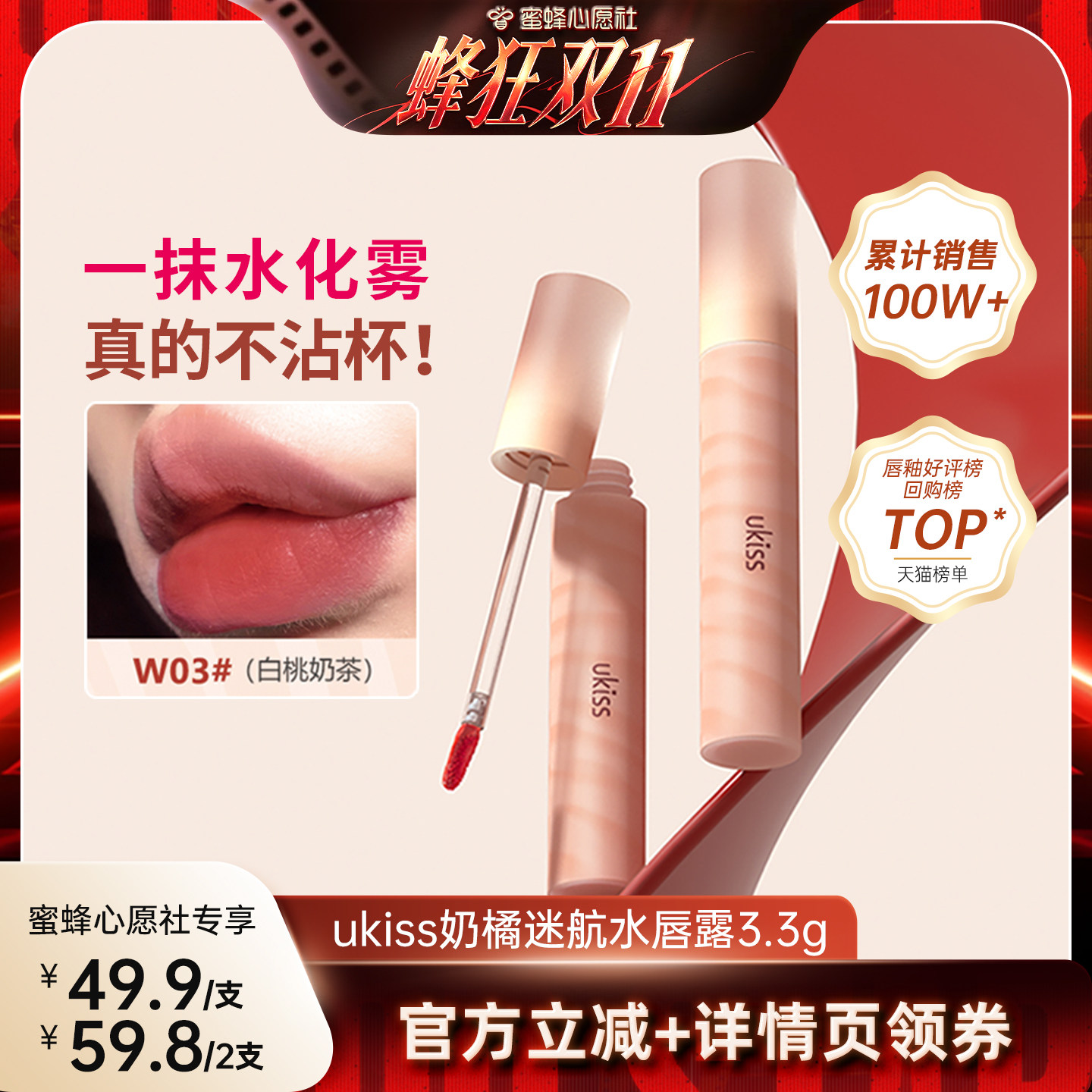 【蜜蜂心愿社】ukiss水唇露唇釉口红持妆不沾杯镜面哑光丝