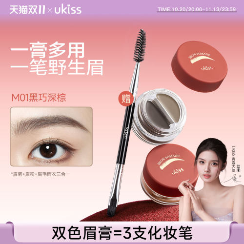 UKISS染眉膏防水持久不脱色眉笔