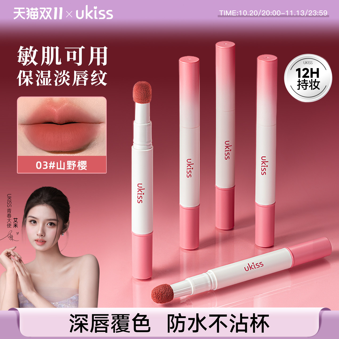 ukiss唇粉霜唇纱敏肌可用唇釉女