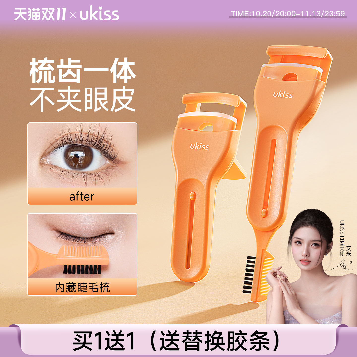 ukiss双头睫毛夹卷翘持久定型无边框便携局部眼睫毛夹化妆师专用
