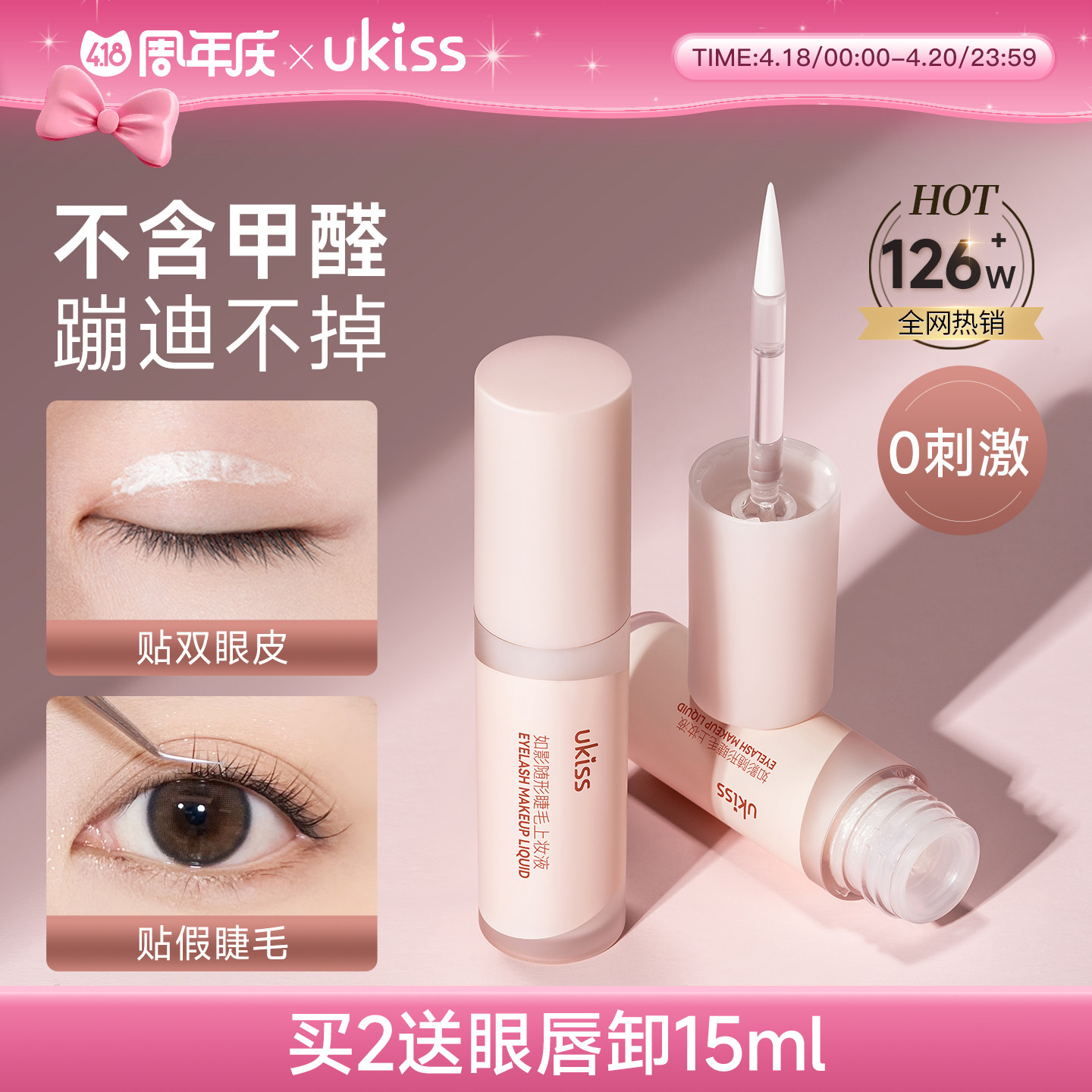 【0刺激】ukiss假睫毛胶水双眼皮霜定型嫁接粘睫毛无甲醛眼睫毛胶