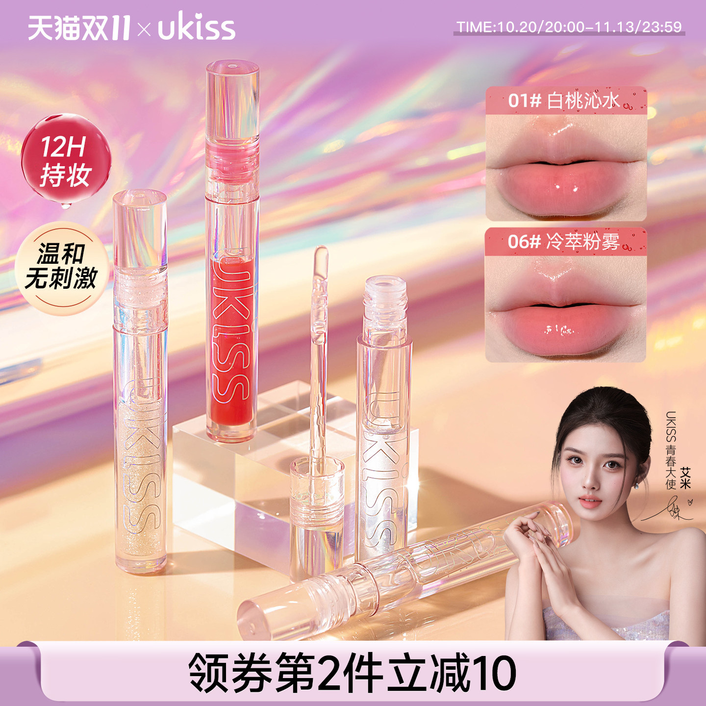 【艾米同款】ukiss唇油透明唇釉保湿温和持妆唇部精华女唇蜜唇彩
