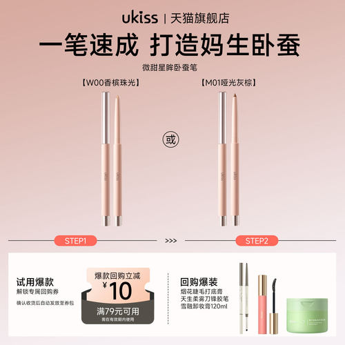 【U先试用】ukiss卧蚕笔胶笔提亮眼睑下至珠光卧蝉笔
