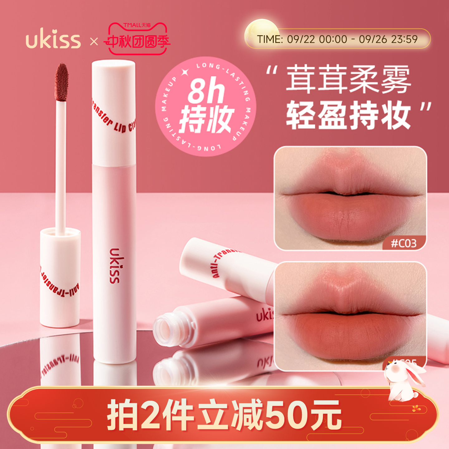 ukiss唇釉唇泥水唇霜哑光不沾杯