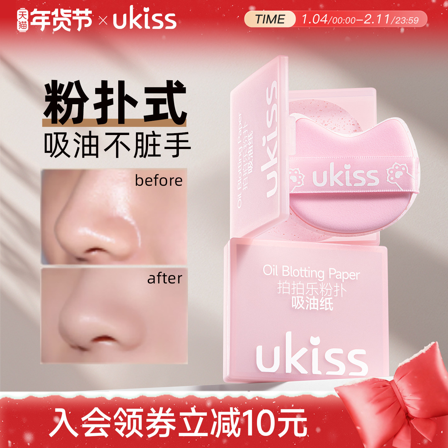 ukiss粉扑式吸油纸面部女控油清爽便携脸部补妆带镜子散粉去油纸,彩妆/香水/美妆工具,化妆/美容工具,淘宝优惠券,粉丝福利购,淘宝优惠卷