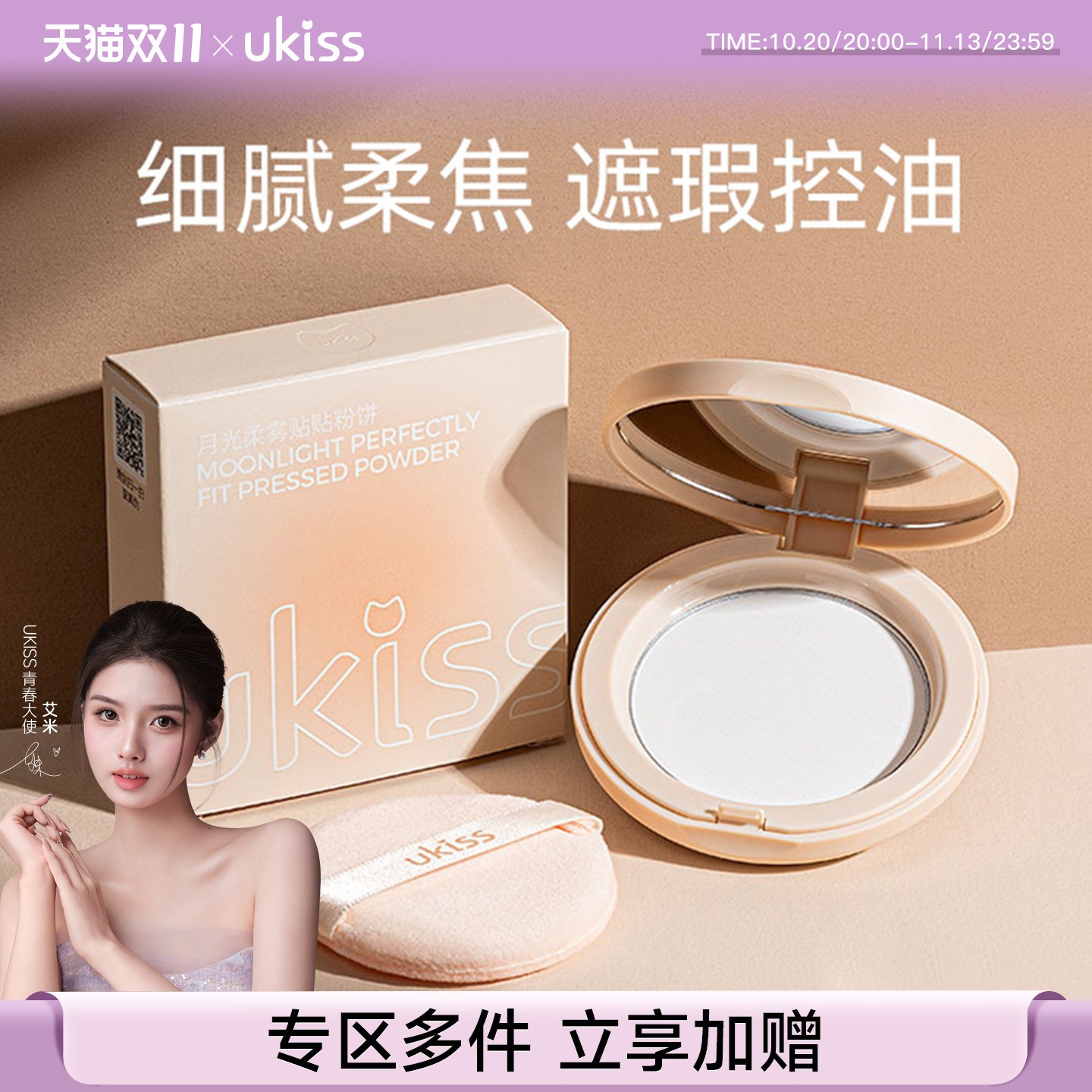 ukiss粉饼定妆蜜散粉控油持久柔焦混油干皮遮瑕女防水防汗不脱妆