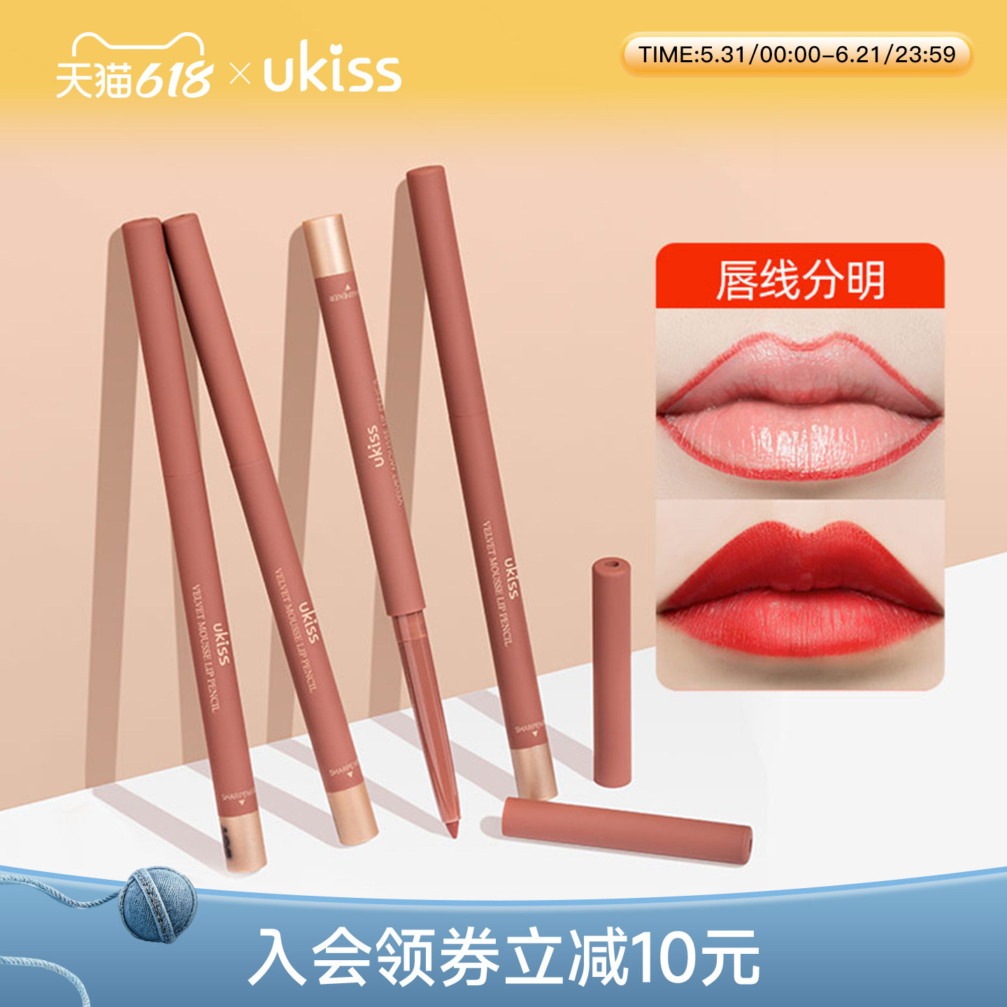UKISS唇线笔口红女勾线防水持久不脱色正品自动嘴唇线笔橘色大牌