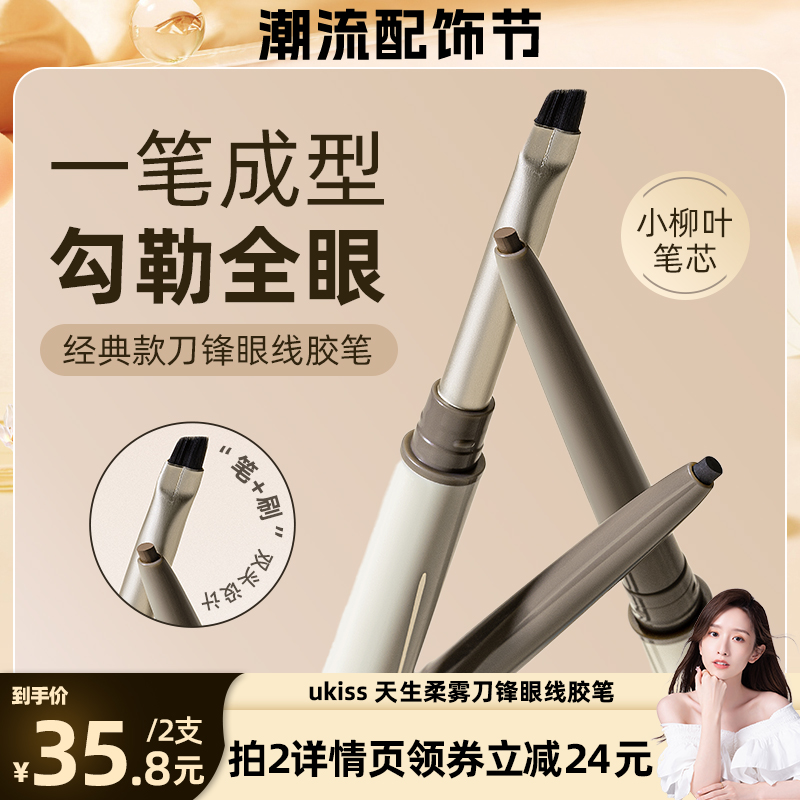 眼線類新品榜T0Pukiss眼線膠筆