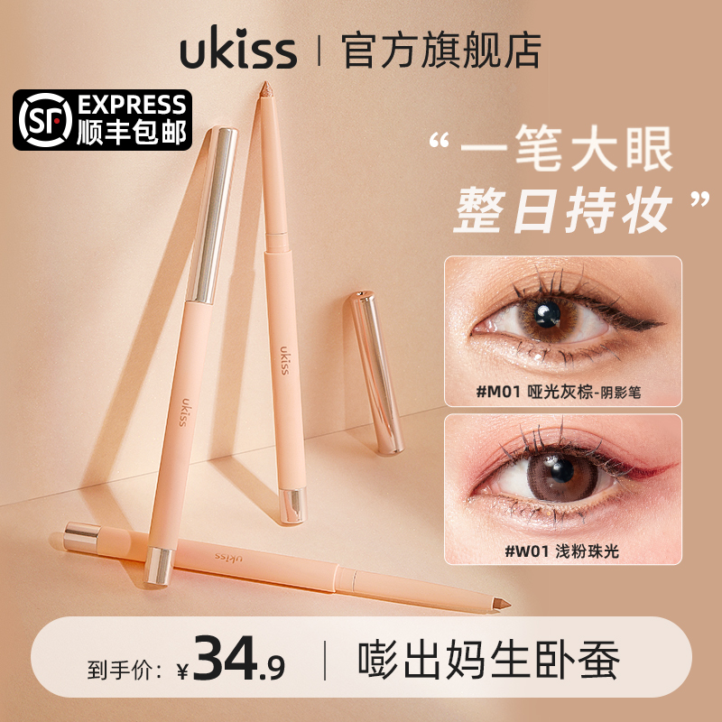 UKISS卧蚕笔双头提亮液女高光眼线胶笔阴影珠光自然勾勒眼妆粉色