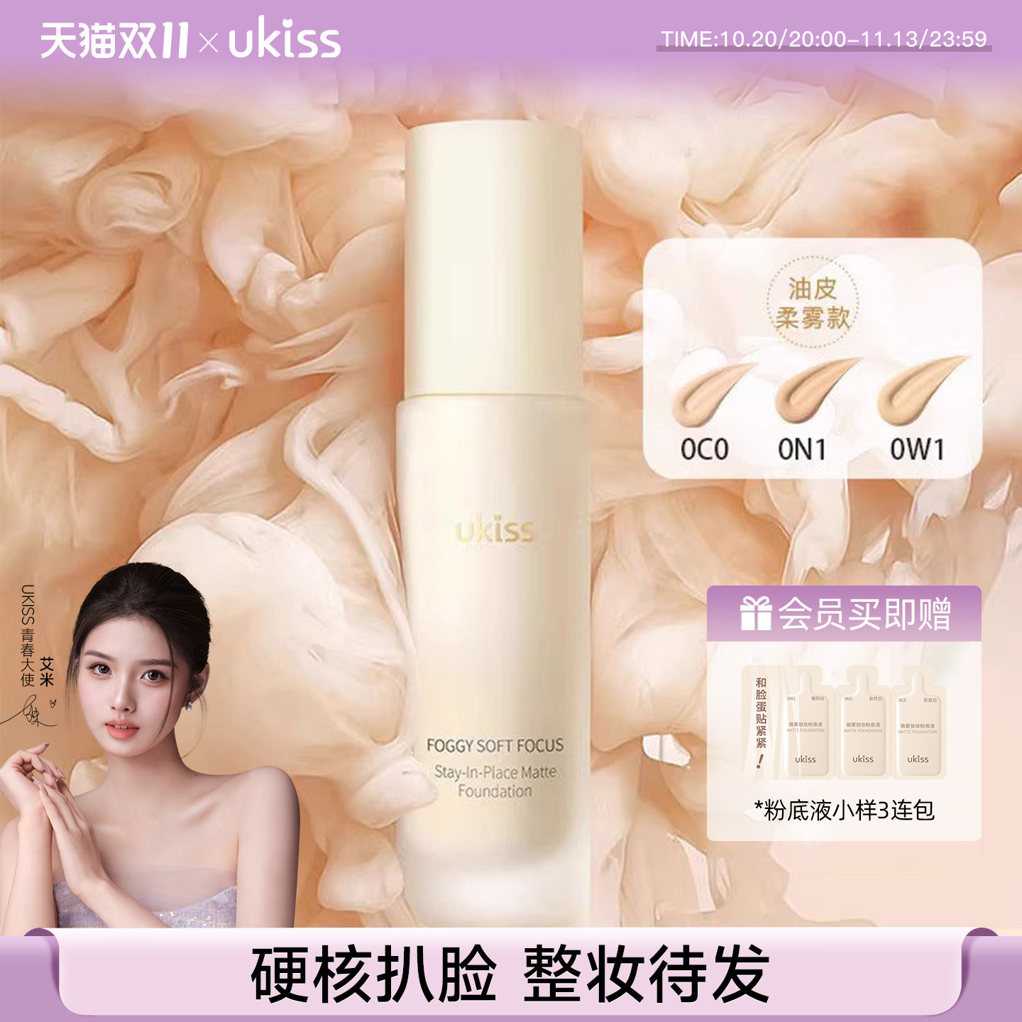 【艾米同款】ukiss油皮粉底液混油控油持久不脱妆养肤女提亮粉霜