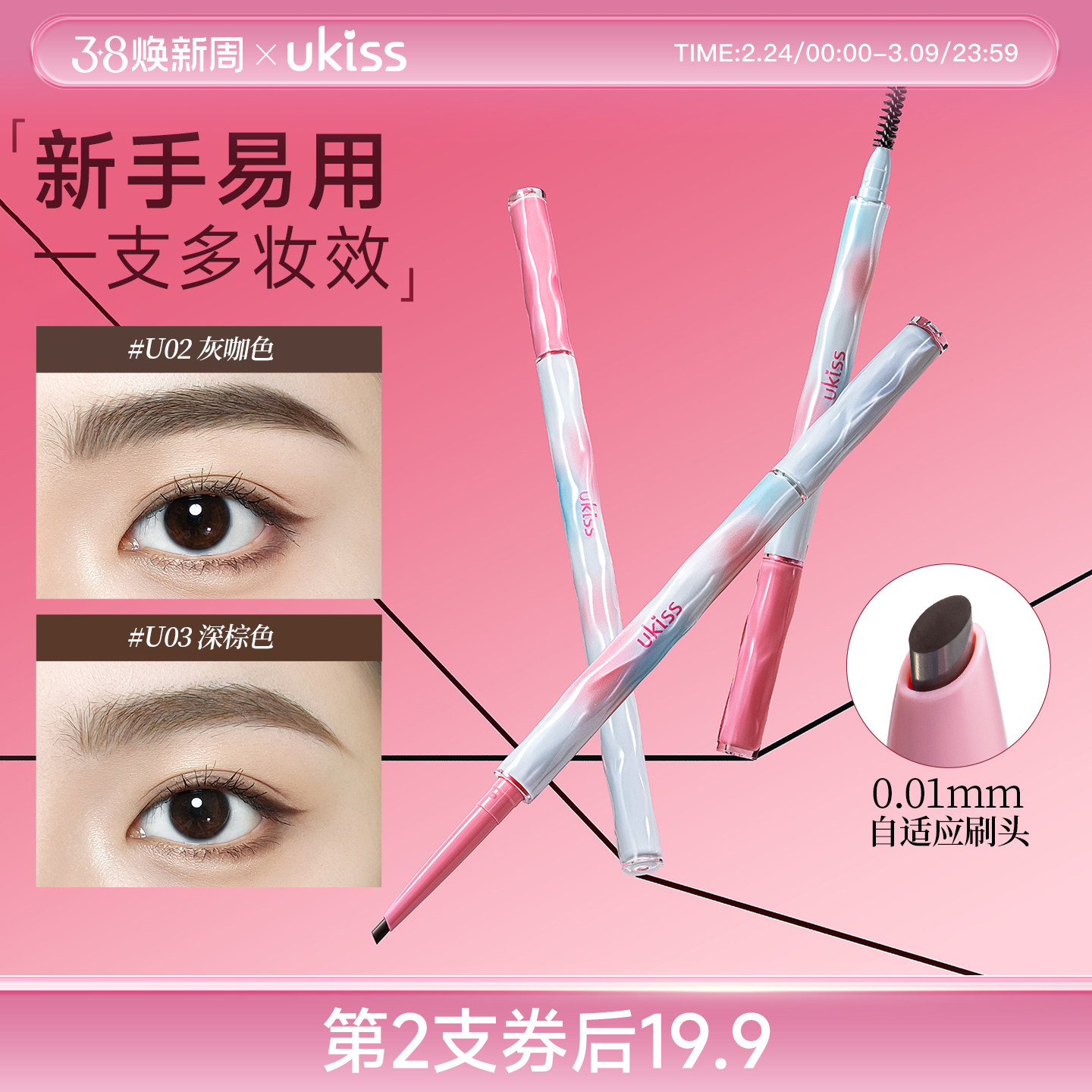 ukiss眉笔自然持久极细新手防水不脱色根根分明双头野生眉粉眉膏