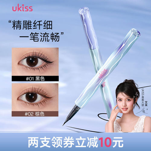 ukiss眼线液笔防水不晕染防汗持久下睫毛点痣笔眼线笔新手初学者