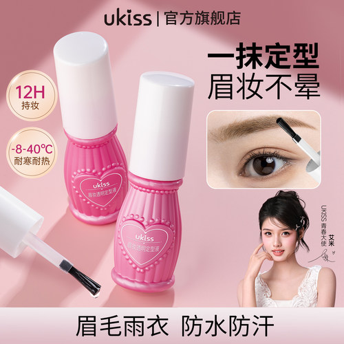 ukiss眉毛雨衣定型液透明不脱妆