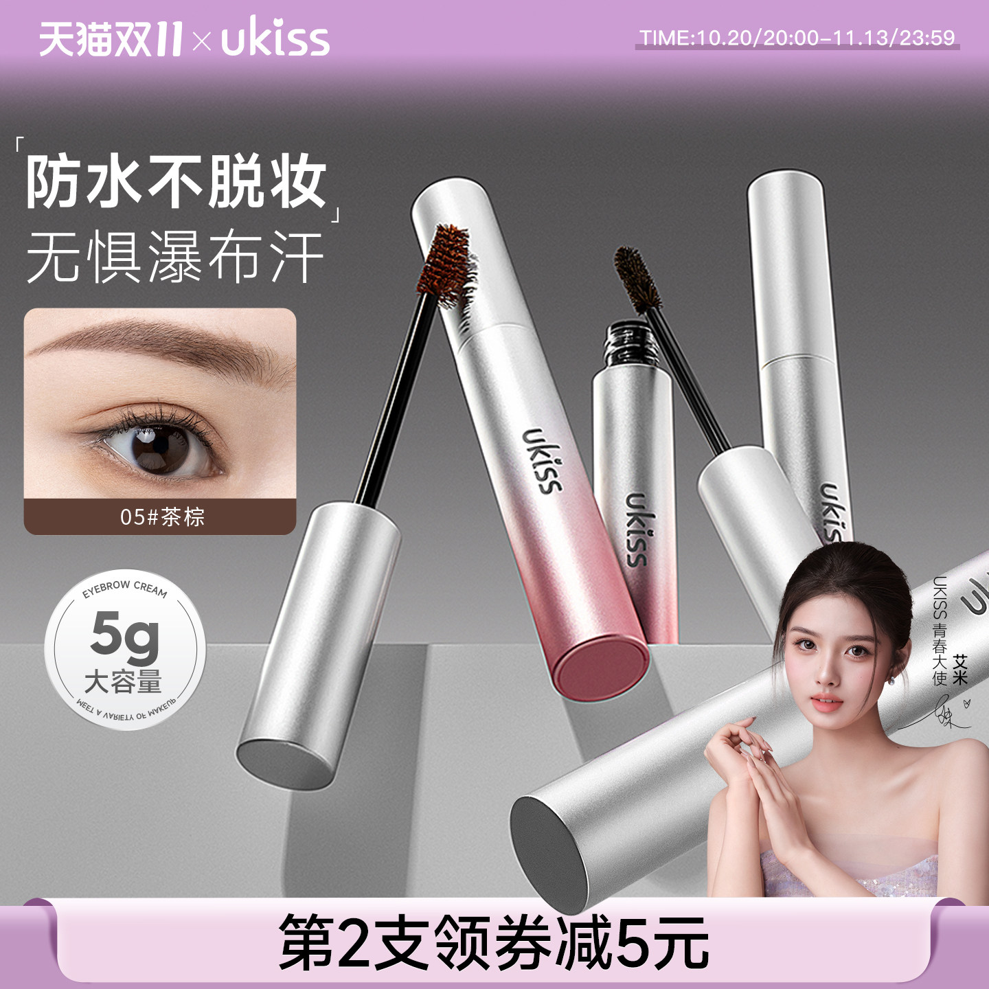 【双11抢先购】ukiss染眉膏自然持久不脱色棕色野生立体定型防水