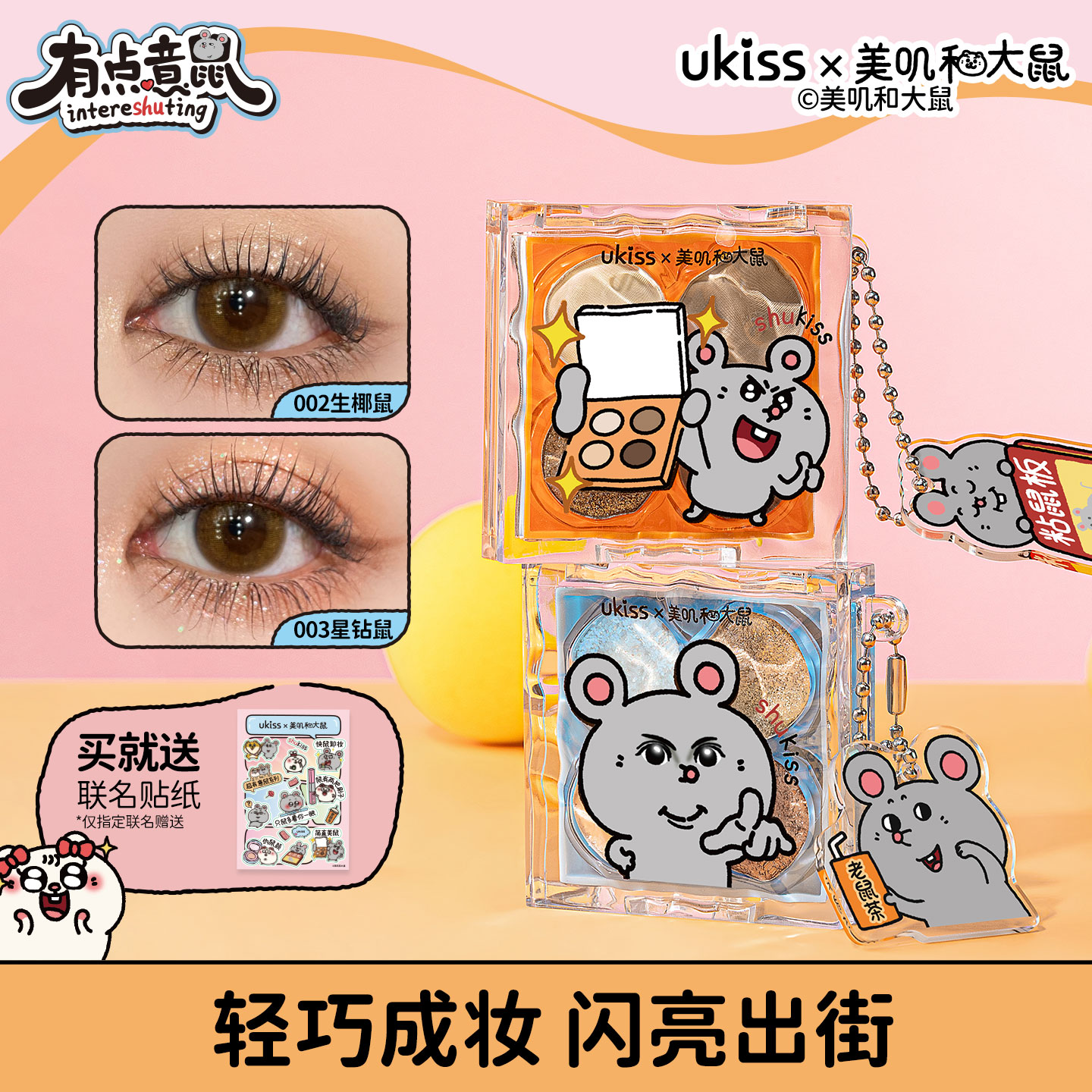 ukiss四色眼影盘卧蚕眼影新手