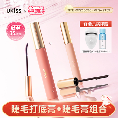 ukiss睫毛打底膏睫毛膏防水纤长卷翘不晕染持久定型