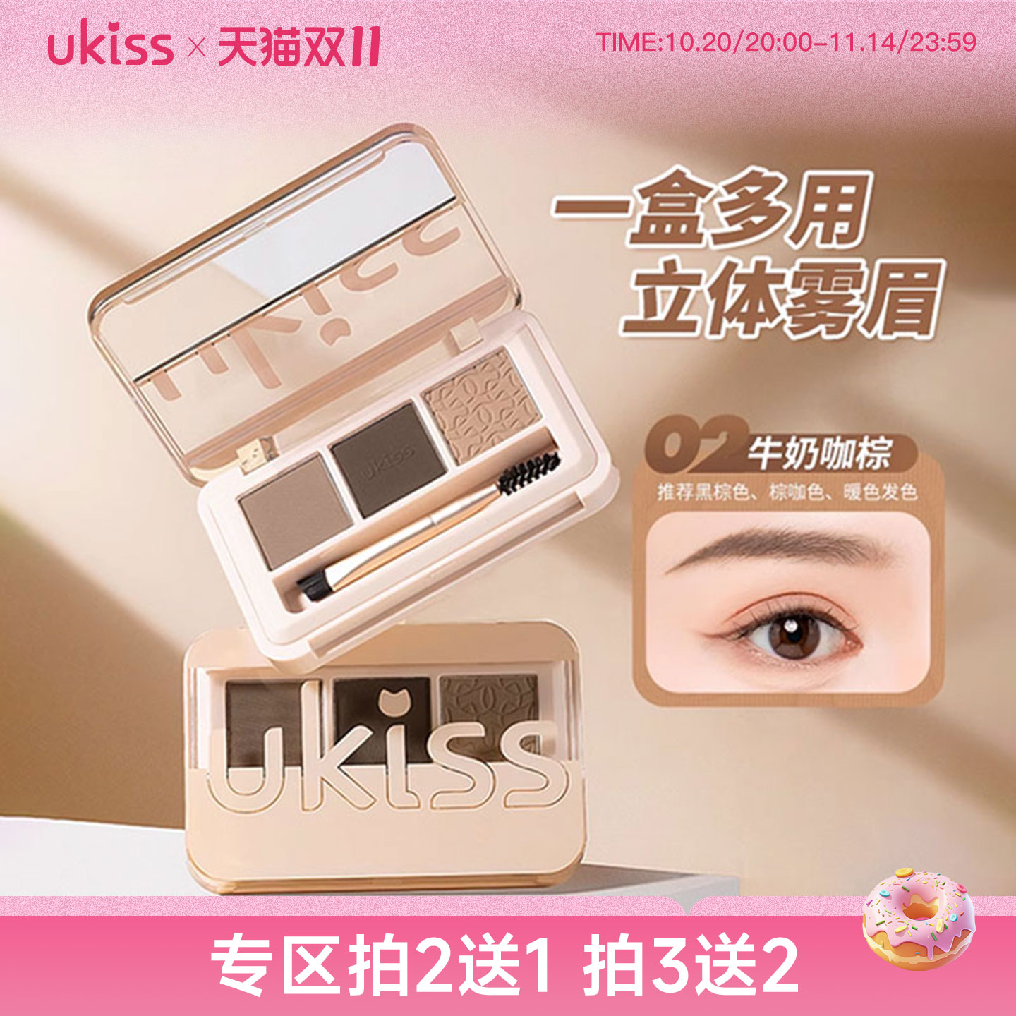 UKISS眉粉防水持久不脱色