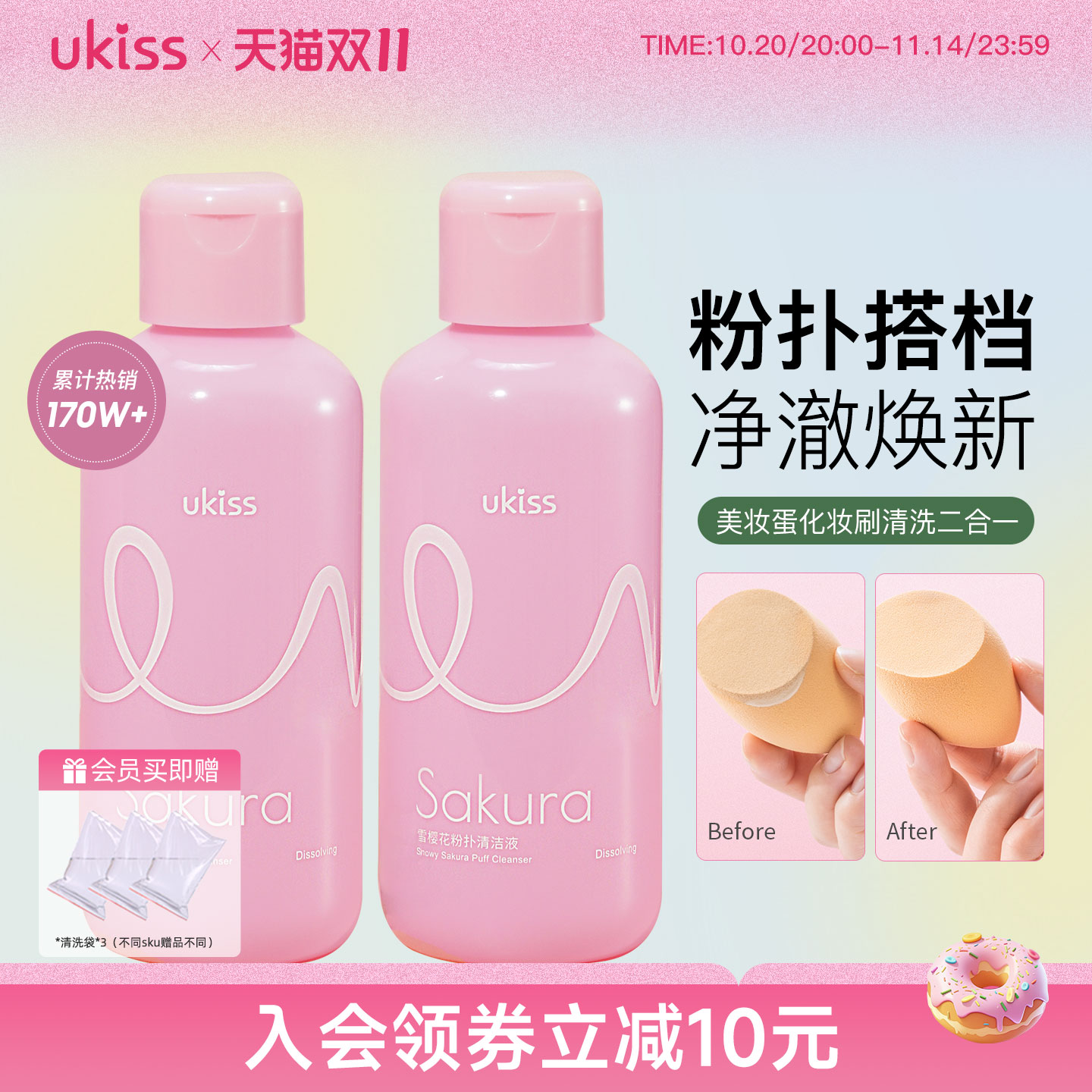 ukiss粉扑清洗剂美妆蛋清洁150ml