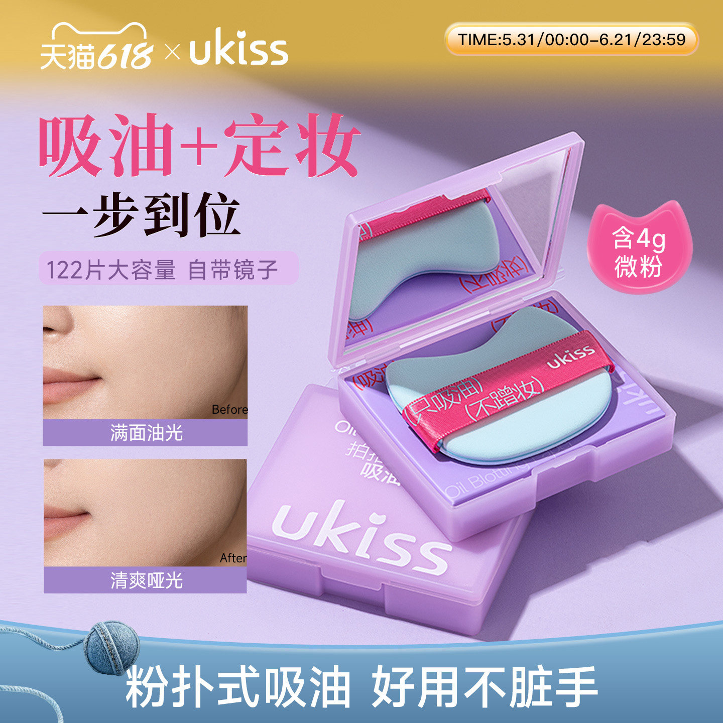 ukiss粉扑式吸油纸面部女控油提亮带散粉脸部专用便携去油神器男