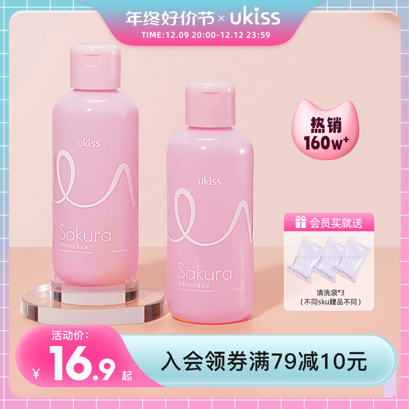 UKISS粉扑清洗剂液美妆蛋化妆刷清洗二合一海绵蛋工具清洁盒子器