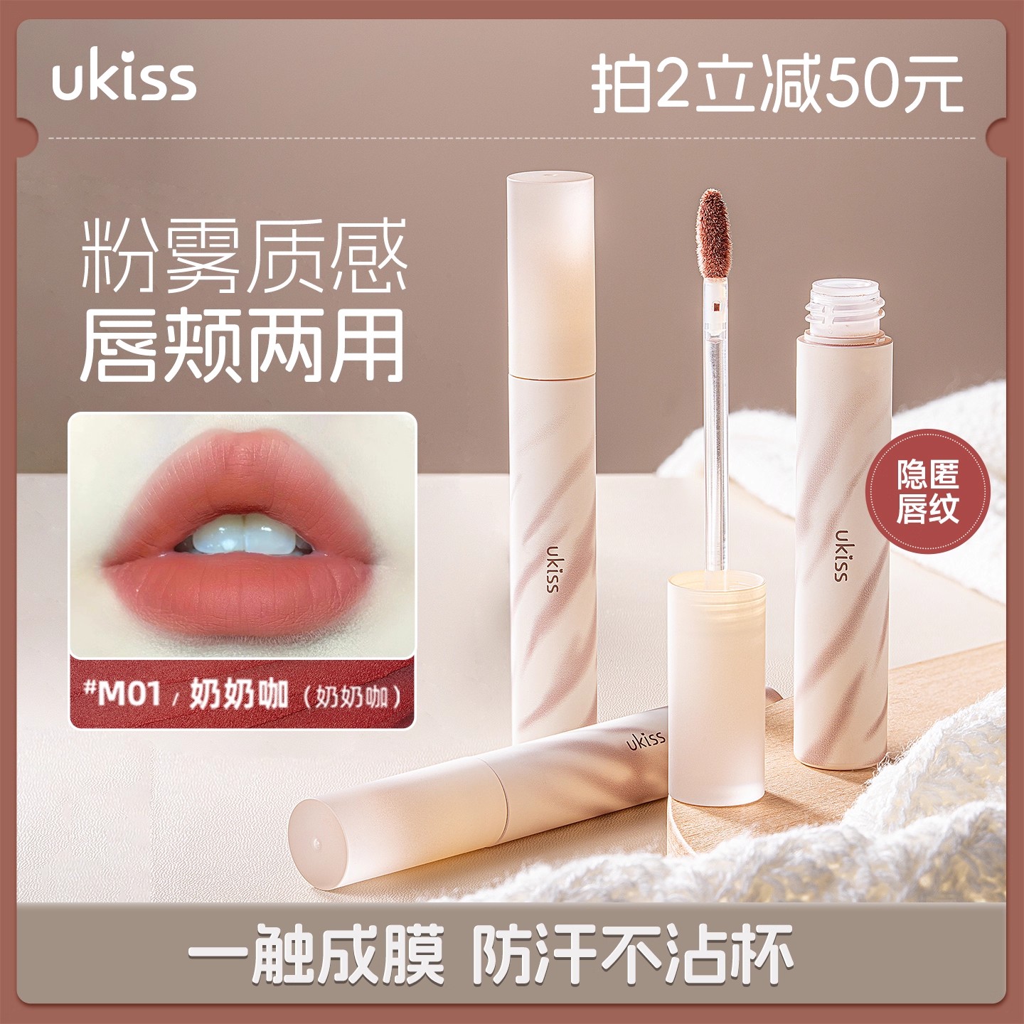 ukiss唇泥多用膏口红唇釉不沾杯
