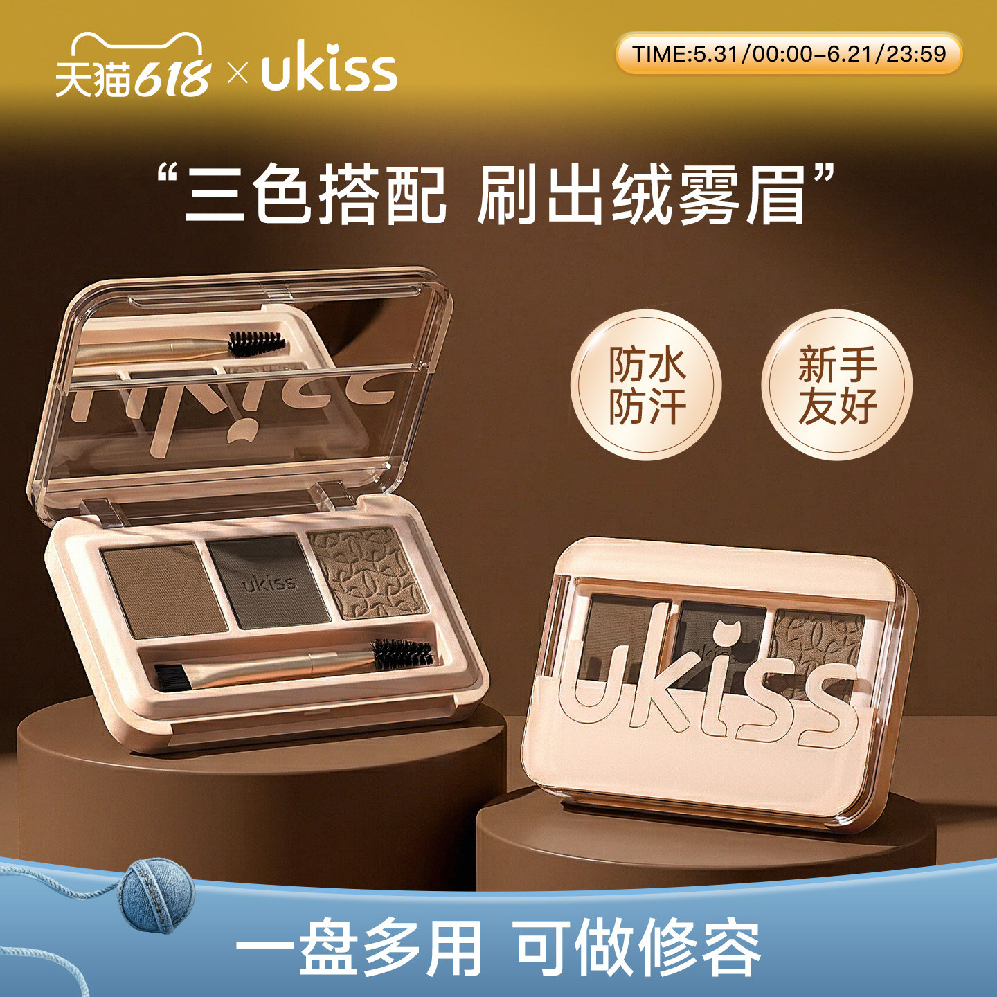 ukiss眉粉眉笔三色防水防汗不脱色持久塑眉盘女发际线粉修容眼影