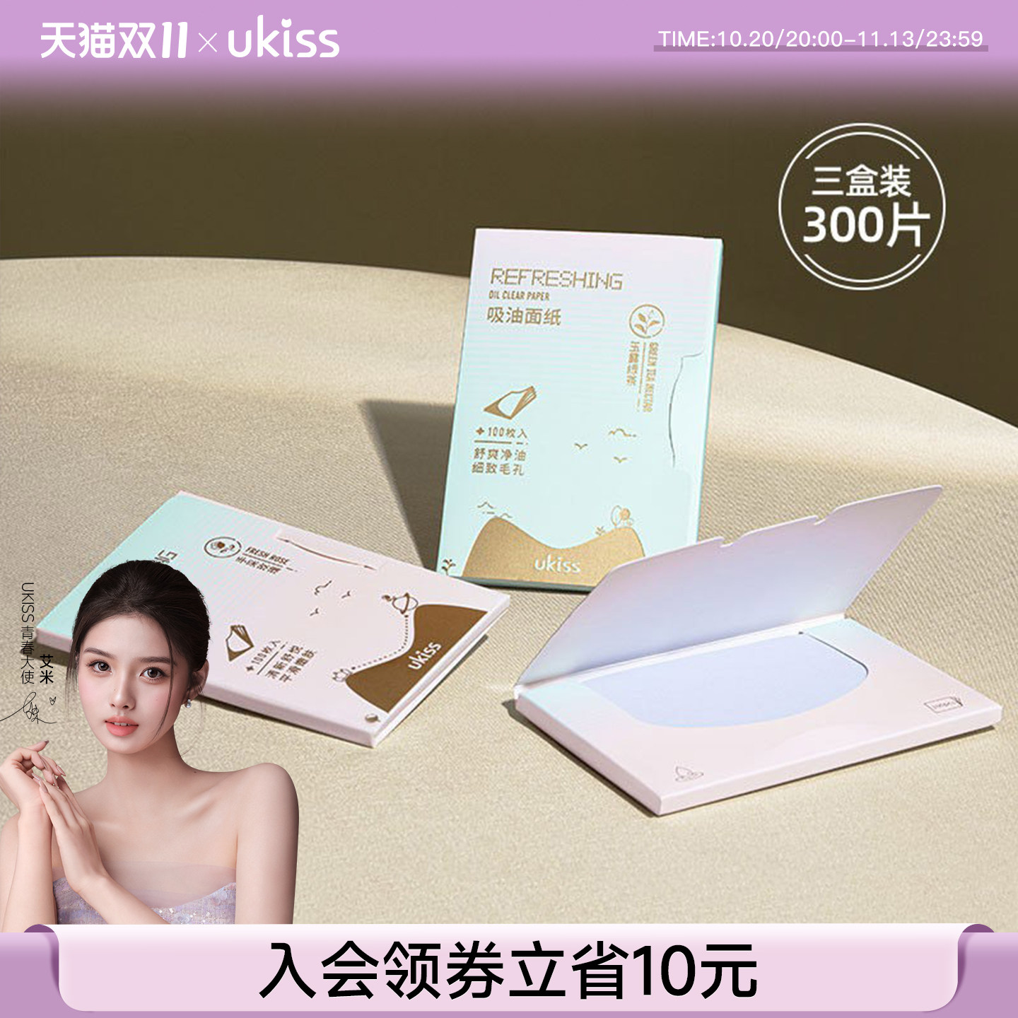 ukiss吸油纸面部女控油脸部去油绿茶竹炭补妆蜜散粉吸汗纸巾男