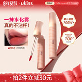 店铺爆款 ukiss水唇露唇釉口红水雾不沾杯镜面哑光女唇泥唇彩
