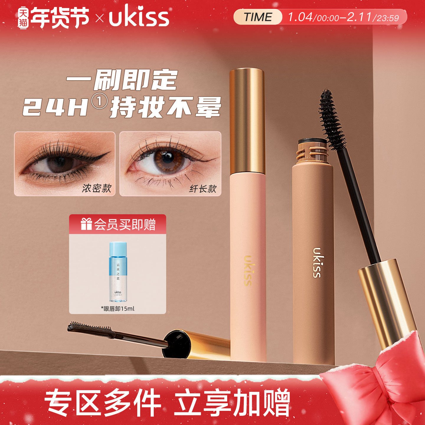 ukiss睫毛膏防水纤长卷翘不晕染定型加长浓密持久细刷头打底膏女,彩妆/香水/美妆工具,睫毛膏,淘宝优惠券,粉丝福利购,淘宝优惠卷