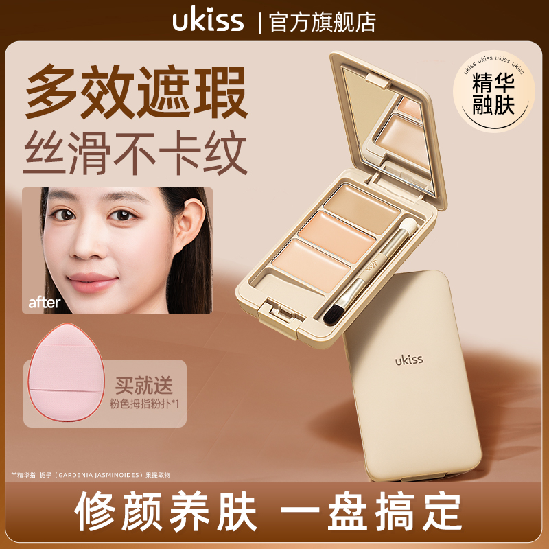 ukiss面部三色遮瑕遮盖黑眼圈