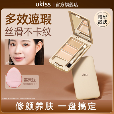ukiss面部三色遮瑕遮盖黑眼圈