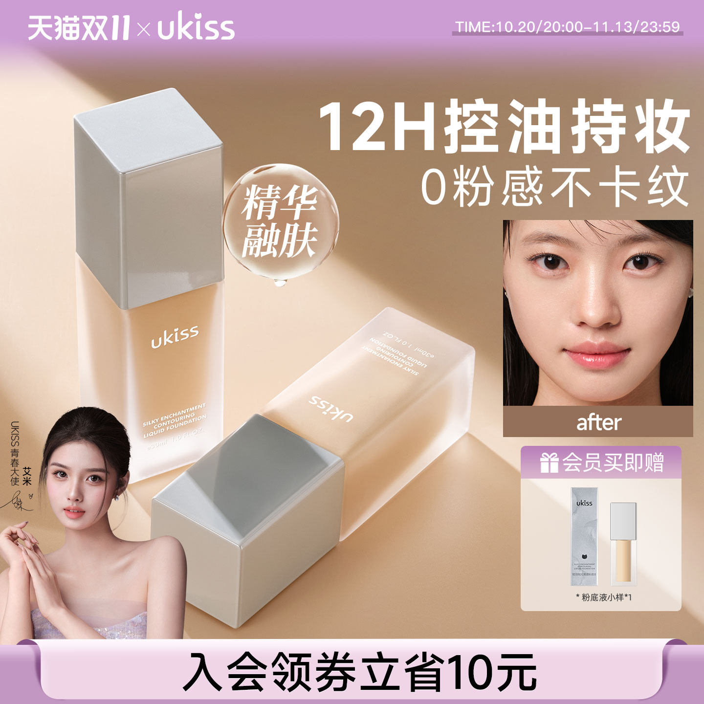 ukiss油皮粉底液混油控油持久不脱妆养肤女提亮粉霜遮瑕bb霜