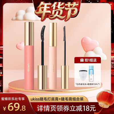 【爆品年货节】ukiss睫毛打底膏睫毛膏防水纤长卷翘不晕染持