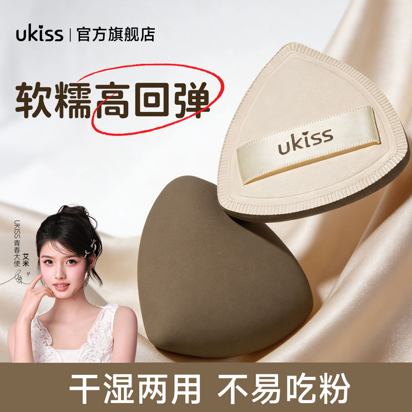 ukiss粉扑气垫粉底液专用散粉定妆化妆海绵美妆蛋干湿两用不吃粉