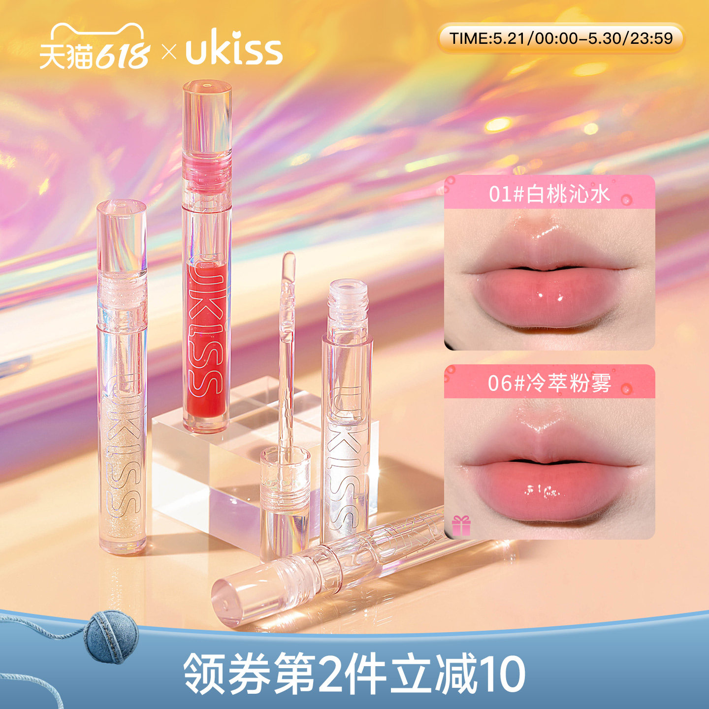 ukiss唇油透明唇釉口红水光滋润玻璃嘟嘟镜面润唇膏唇露唇蜜唇彩