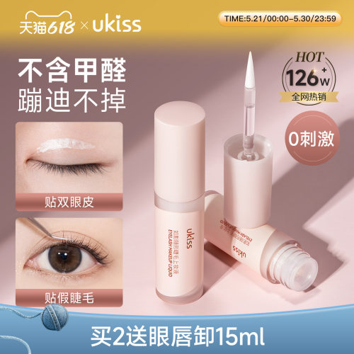 【0刺激】ukiss假睫毛胶水双眼皮霜定型嫁接粘睫毛无甲醛眼睫毛胶