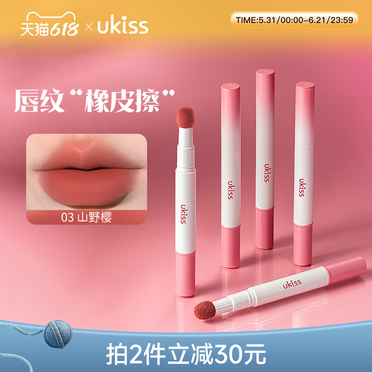 ukiss唇线笔唇刷二合一唇纱口红唇釉勾勒唇型低饱和丝绒唇泥唇彩