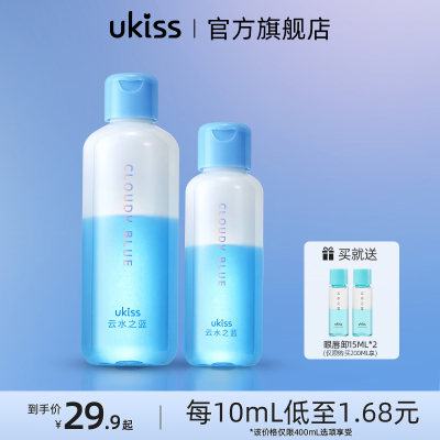 UKISS眼唇卸妆液脸部温和清洁