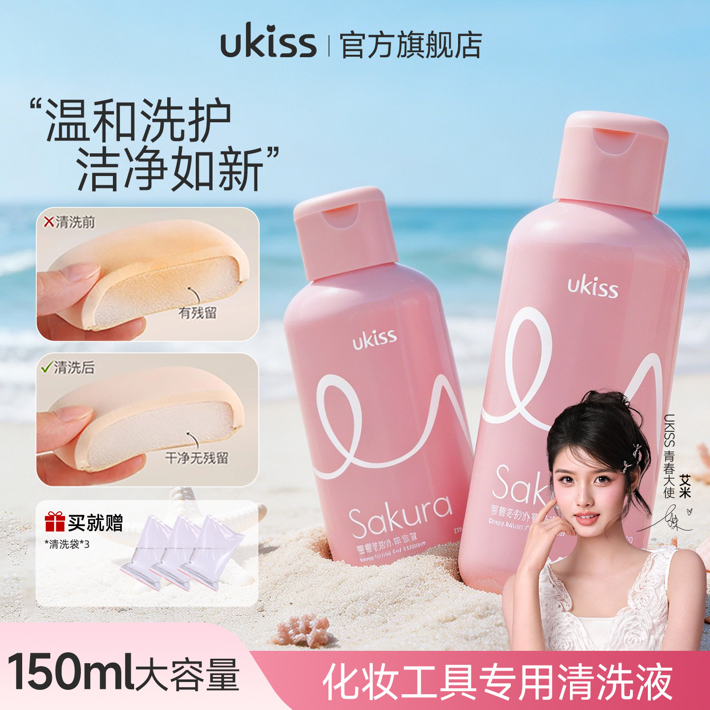 ukiss粉扑清洗剂美妆蛋清洁150ml图片